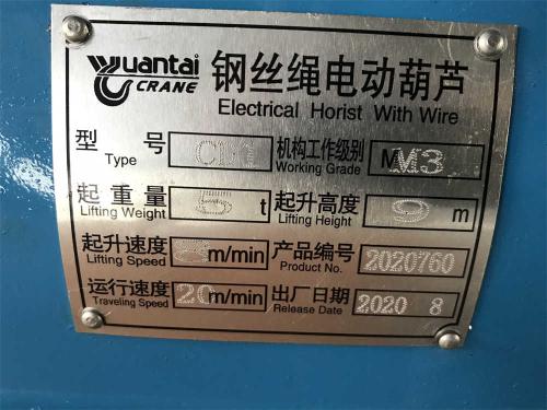 Nameplate-of-5t-electric-wire-rope-hoist-2