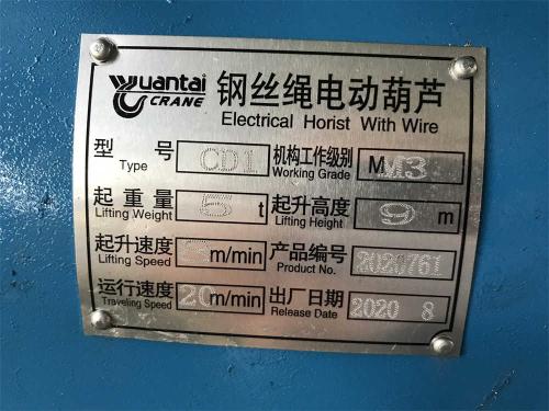 Nameplate-of-5t-electric-wire-rope-hoist