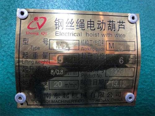 5-ton-wire-rope-electric-hoist-nameplate-2
