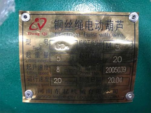 5-tons-20-meters-CD-electric-wire-rope-hoist-nameplate