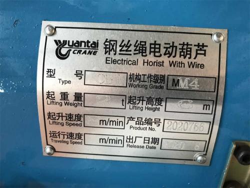 Wire-rope-electric-hoist-nameplate