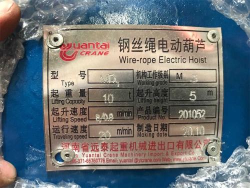 Nameplate-of-10t-electric-wire-rope-hoist