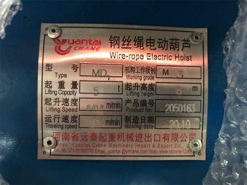 Nameplate-of-5t-electric-wire-rope-hoist-2