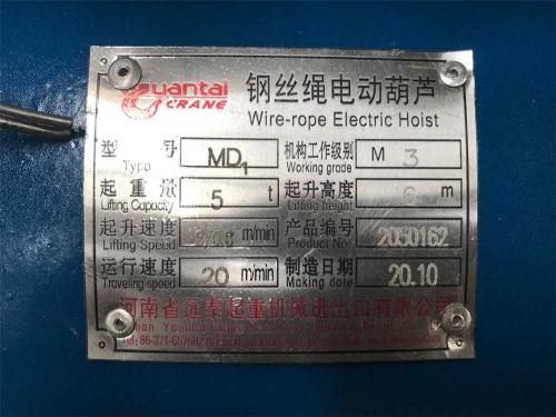 Nameplate-of-5t-electric-wire-rope-hoist-3