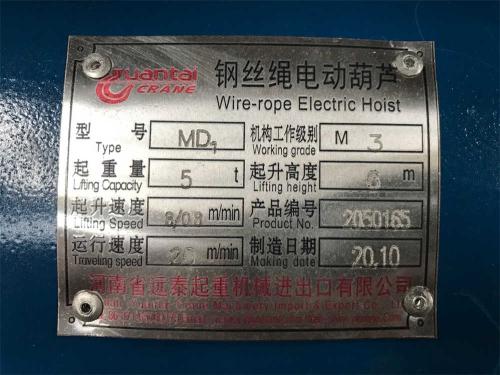 Nameplate-of-5t-electric-wire-rope-hoist-4
