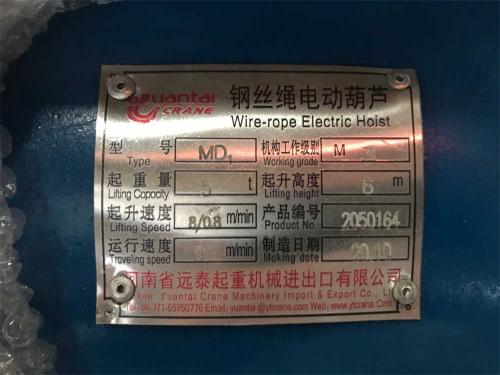 Nameplate-of-5t-electric-wire-rope-hoist
