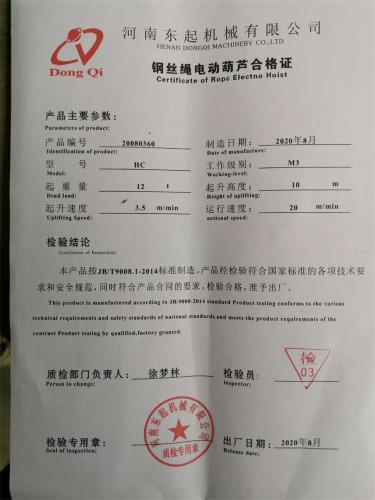 Certificate-of-12t-CD-type-wire-rope-hoist-2