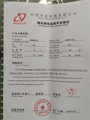 Certificate-of-12t-CD-type-wire-rope-hoist
