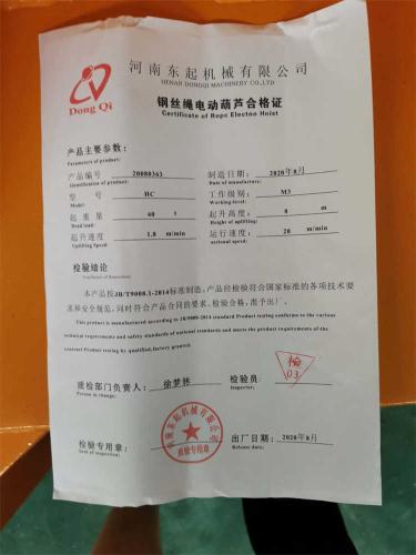 Certificate-of-40t-CD-type-wire-rope-hoist-2