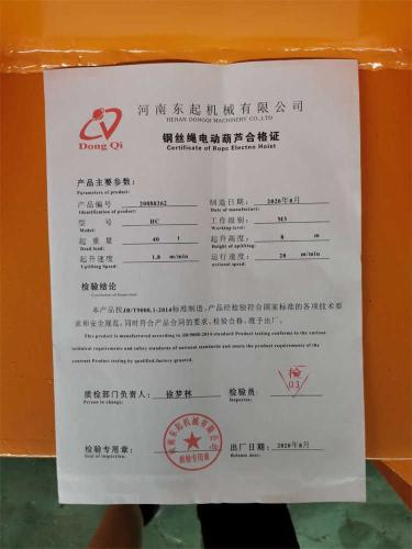 Certificate-of-40t-CD-type-wire-rope-hoist