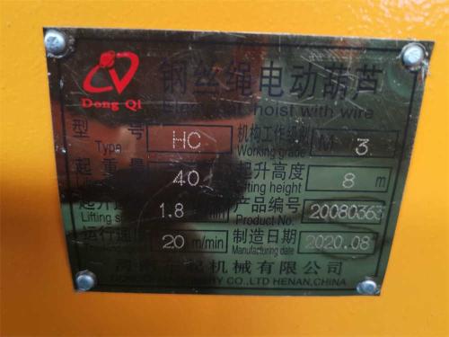 Nameplate-of-40-ton-CD-type-wire-rope-hoist
