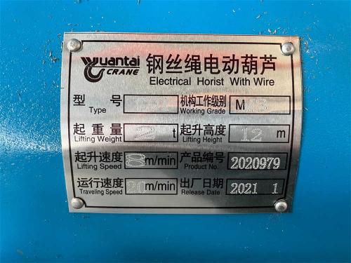 2-tons-of-fixed-electric-wire-rope-hoist-nameplate