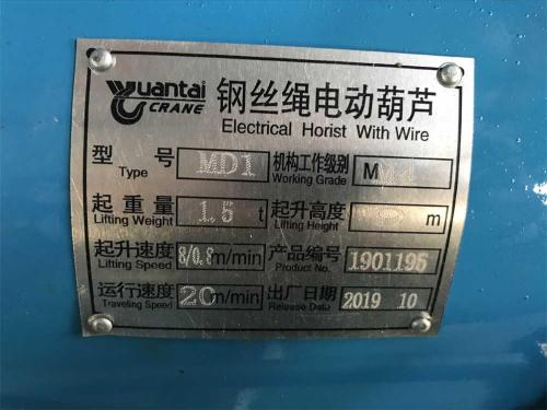MD-double-speed-electric-wire-rope-hoist-nameplate